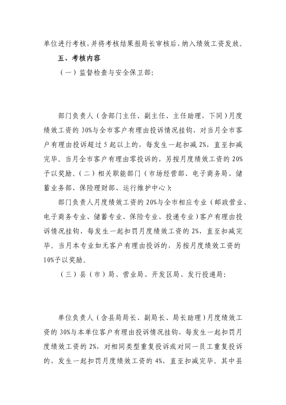 邮政客户有理由投诉考核管理办法.doc_第2页