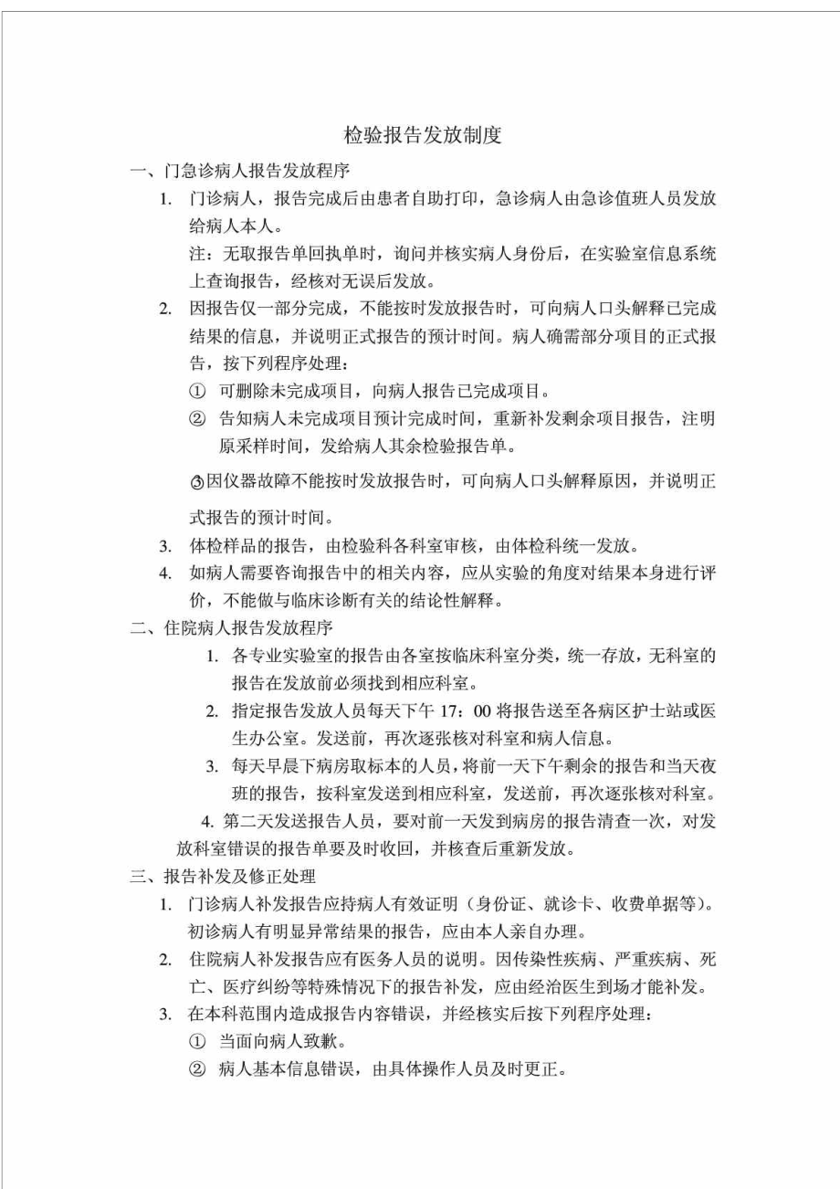 检验报告发放制度.doc_第1页