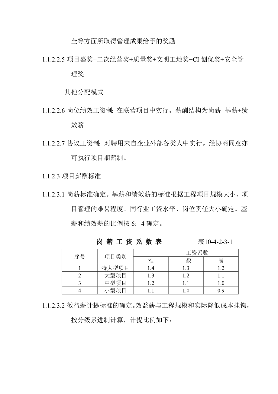 【精品】建筑企业项目薪酬管理体系.doc_第2页