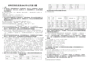 材料员岗位实务5月复习题.doc