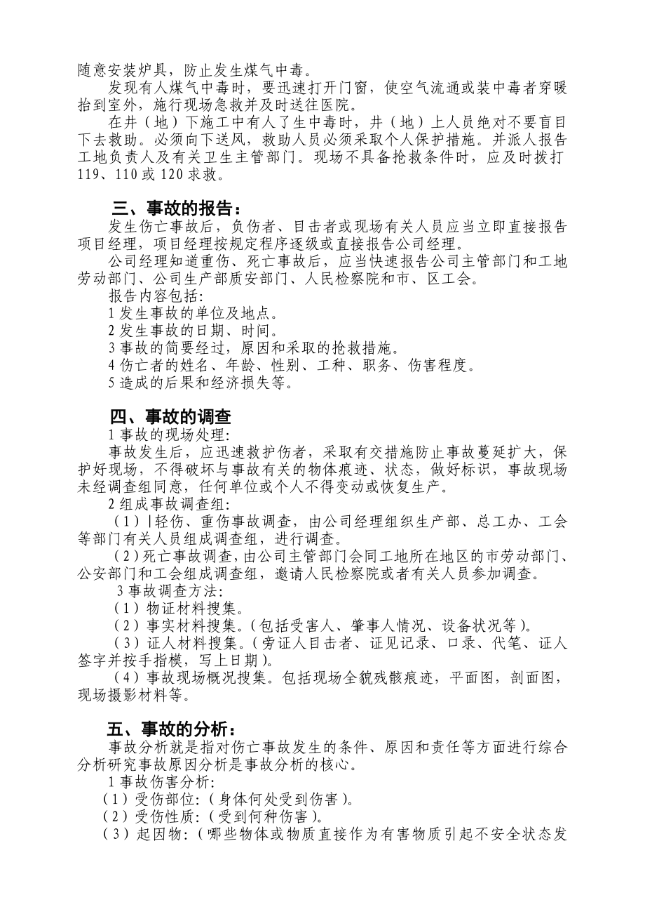 项目经理部QES管理应急预案.doc_第2页