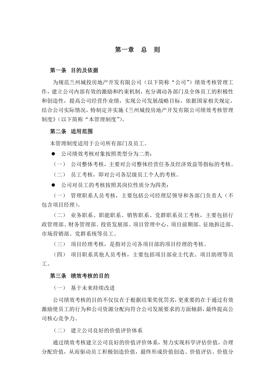 甘肃某房地产开发公司绩效考核管理制度（附表齐全）.doc_第3页