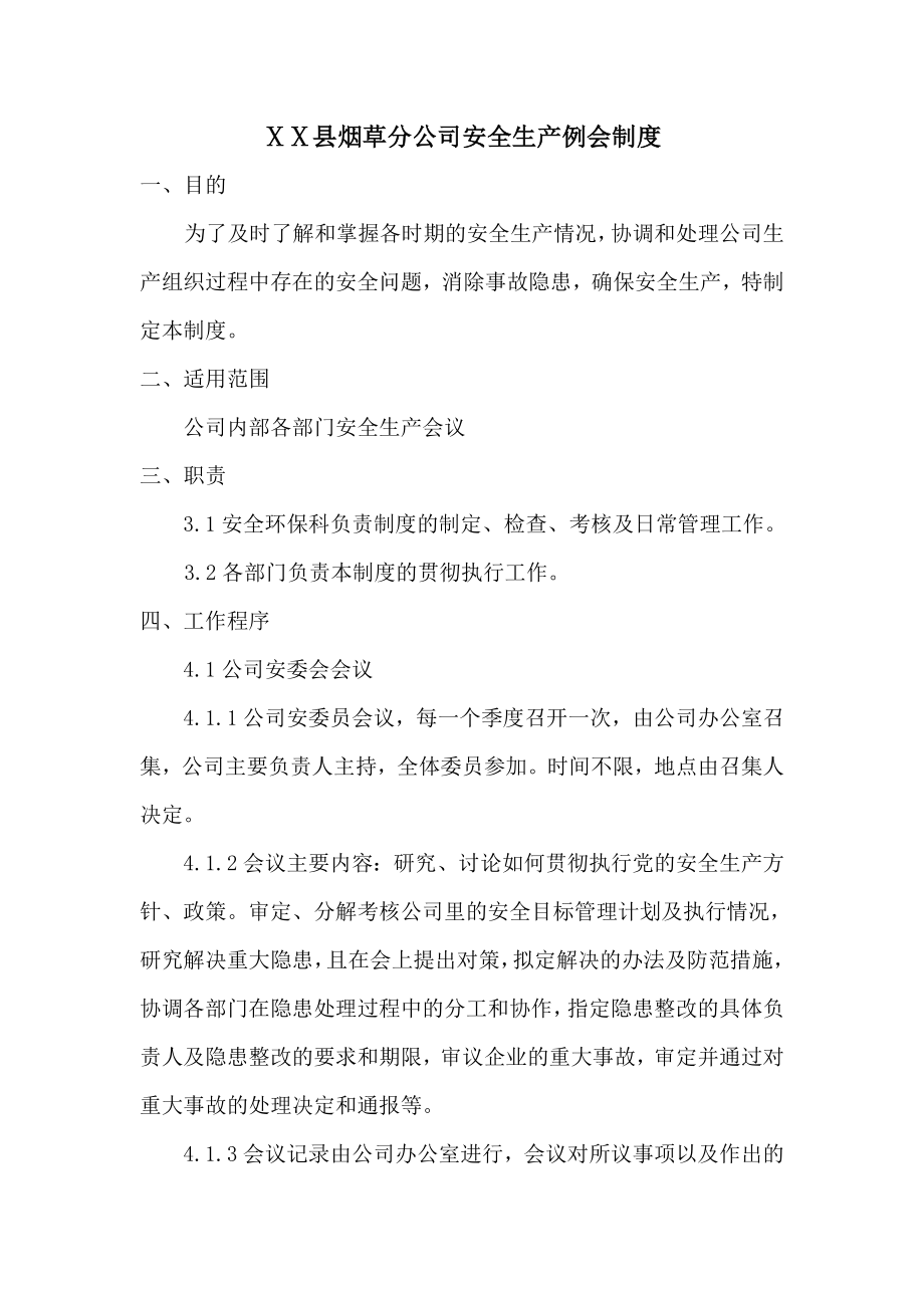 烟草分公司安全生产例会制度.doc_第1页