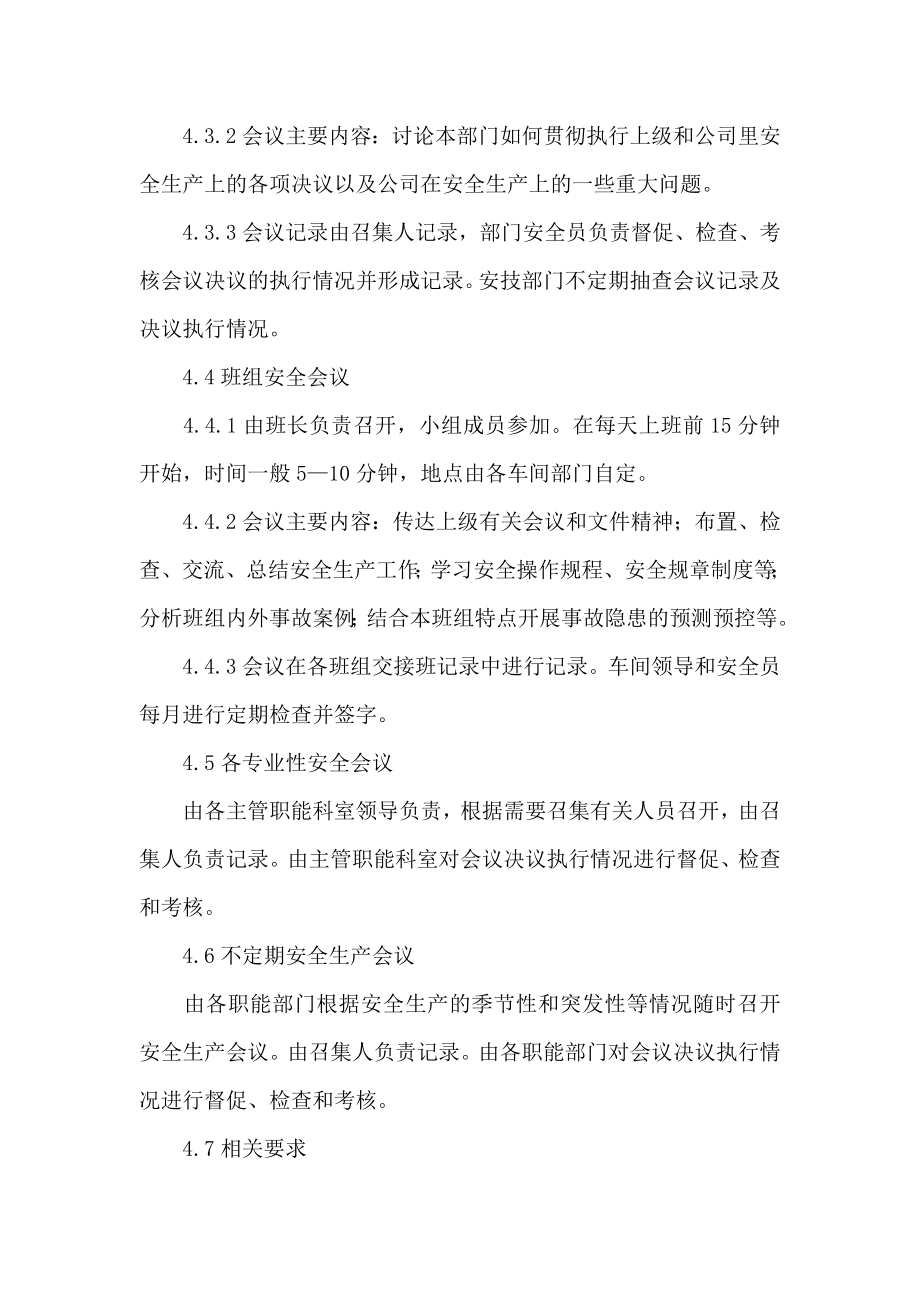 烟草分公司安全生产例会制度.doc_第3页