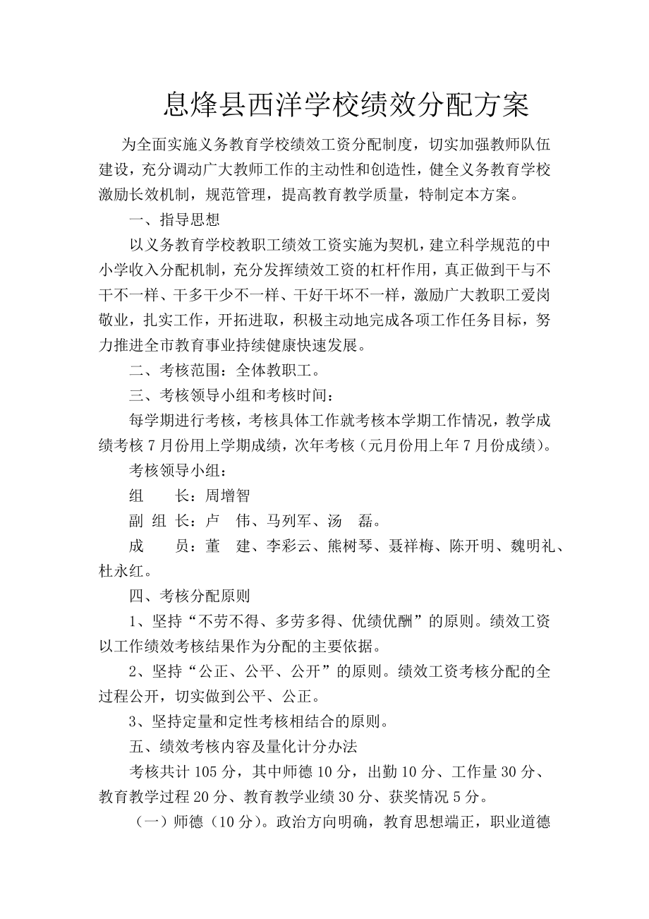 学校绩效分配方案.doc_第1页