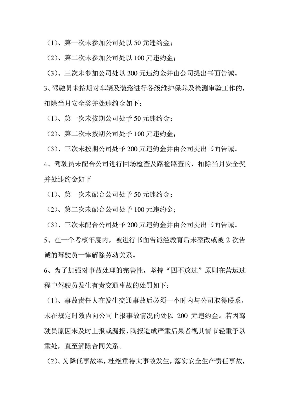 4.危险品运输企业安全生产目标考核与奖惩办法.doc_第3页