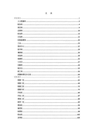 提质增效,减亏增盈目标举措汇总.doc