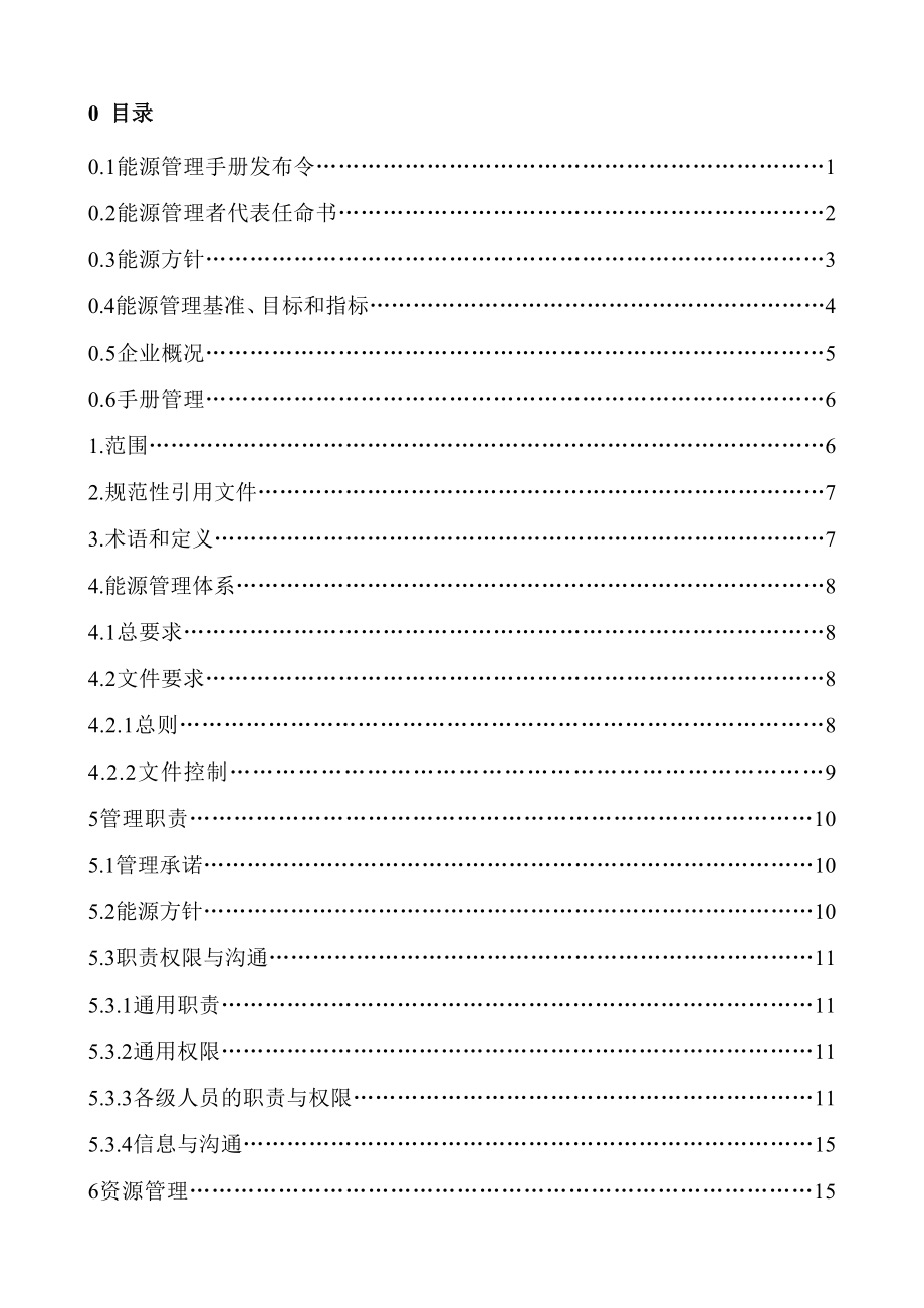 德瑞宝能源管理手册.doc_第2页