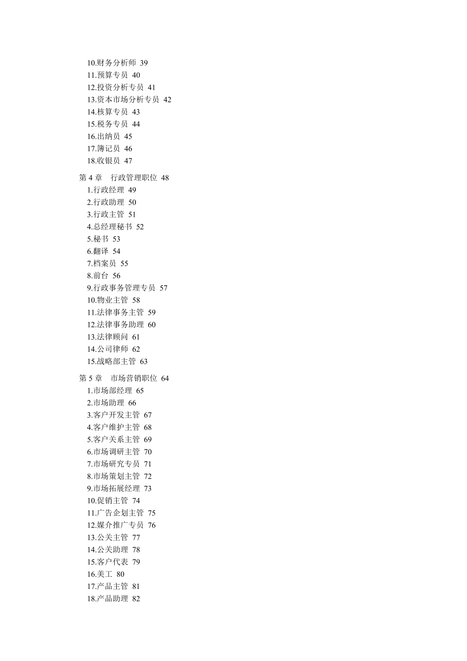 各类职位说明书与绩效考核范本.doc_第2页