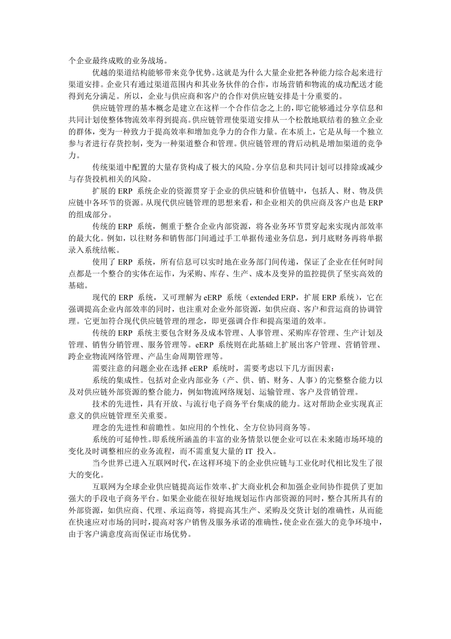 简析从物流管理到供应链的整合.doc_第2页