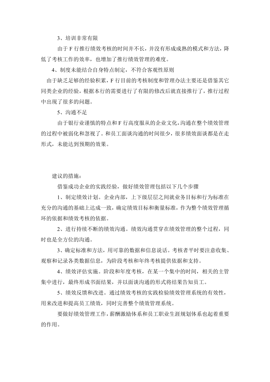 《绩效与薪酬实务》案例分析及答案.doc_第3页