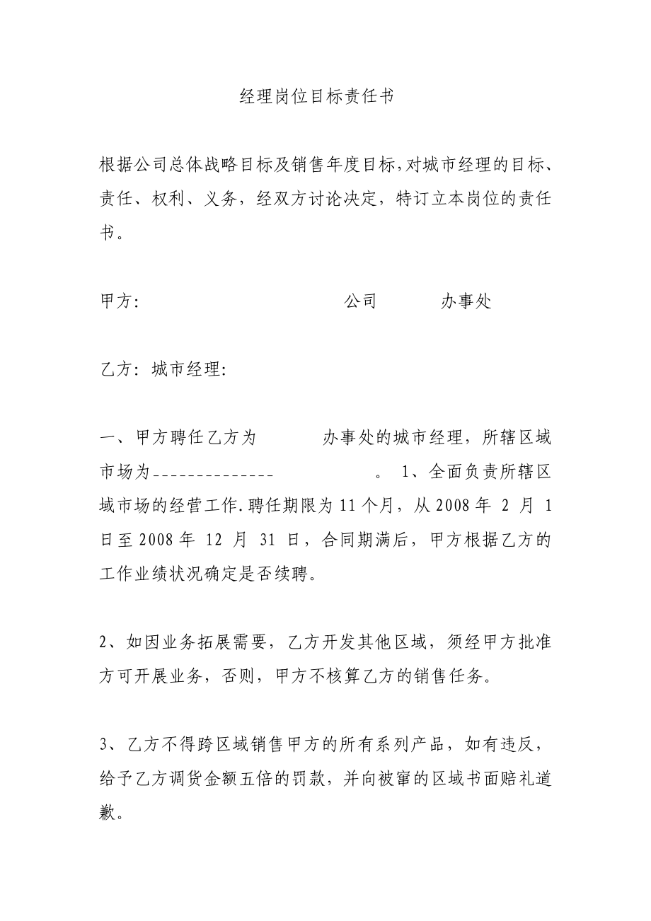 经理岗位目标责任书.doc_第1页