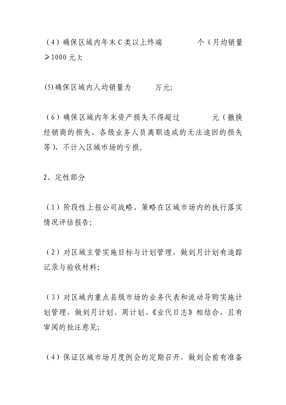 经理岗位目标责任书.doc_第3页