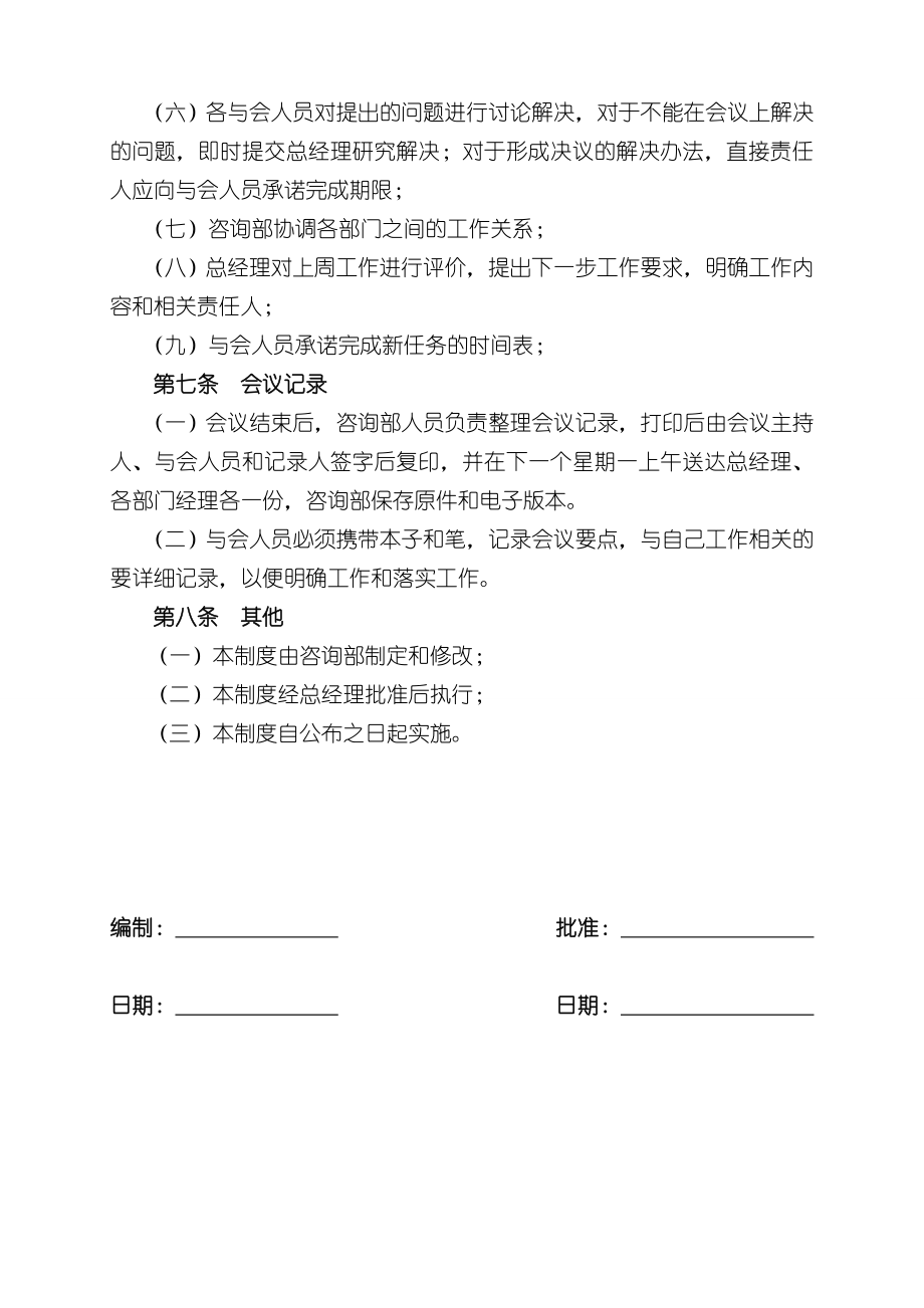 部门经理周例会制度.doc_第2页