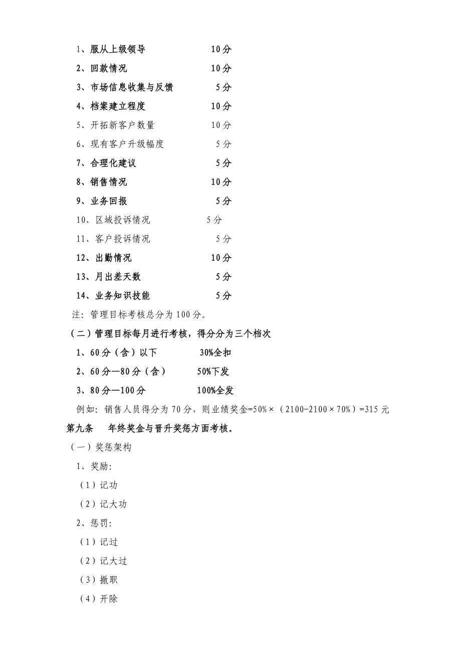 销售部绩效考核办法.doc_第3页