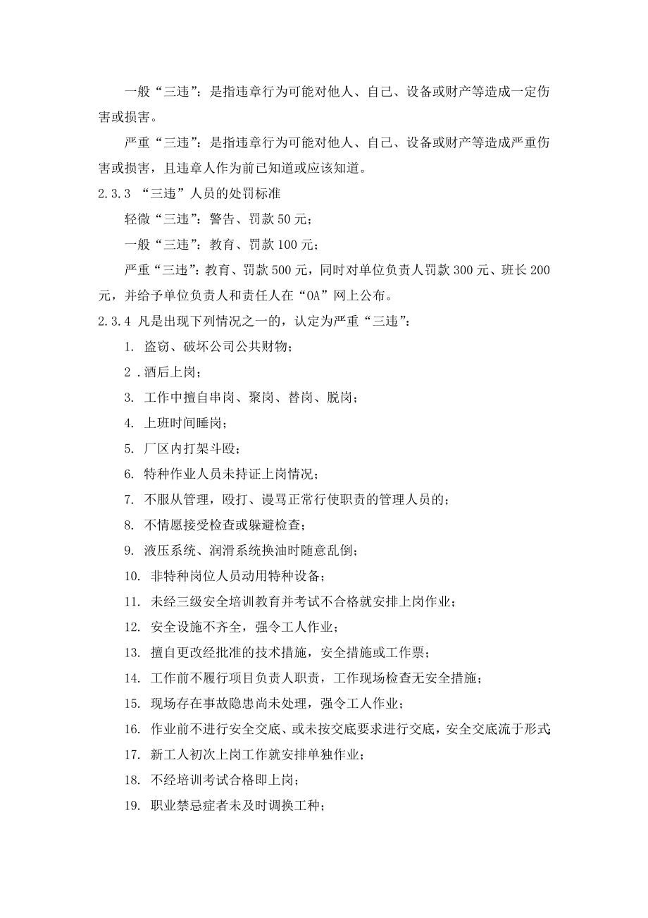 化工企业安全生产责任考核细则1406887409.doc_第2页