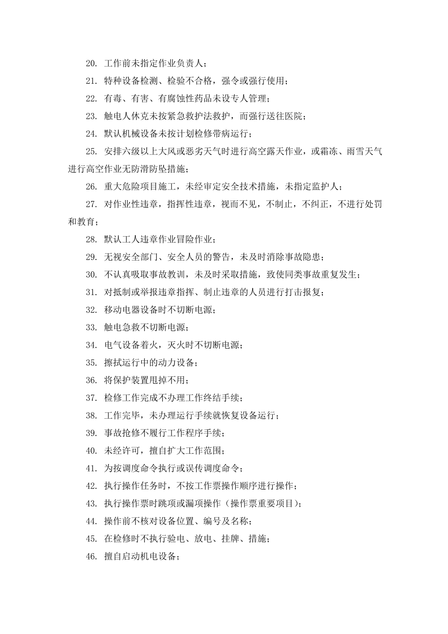 化工企业安全生产责任考核细则1406887409.doc_第3页