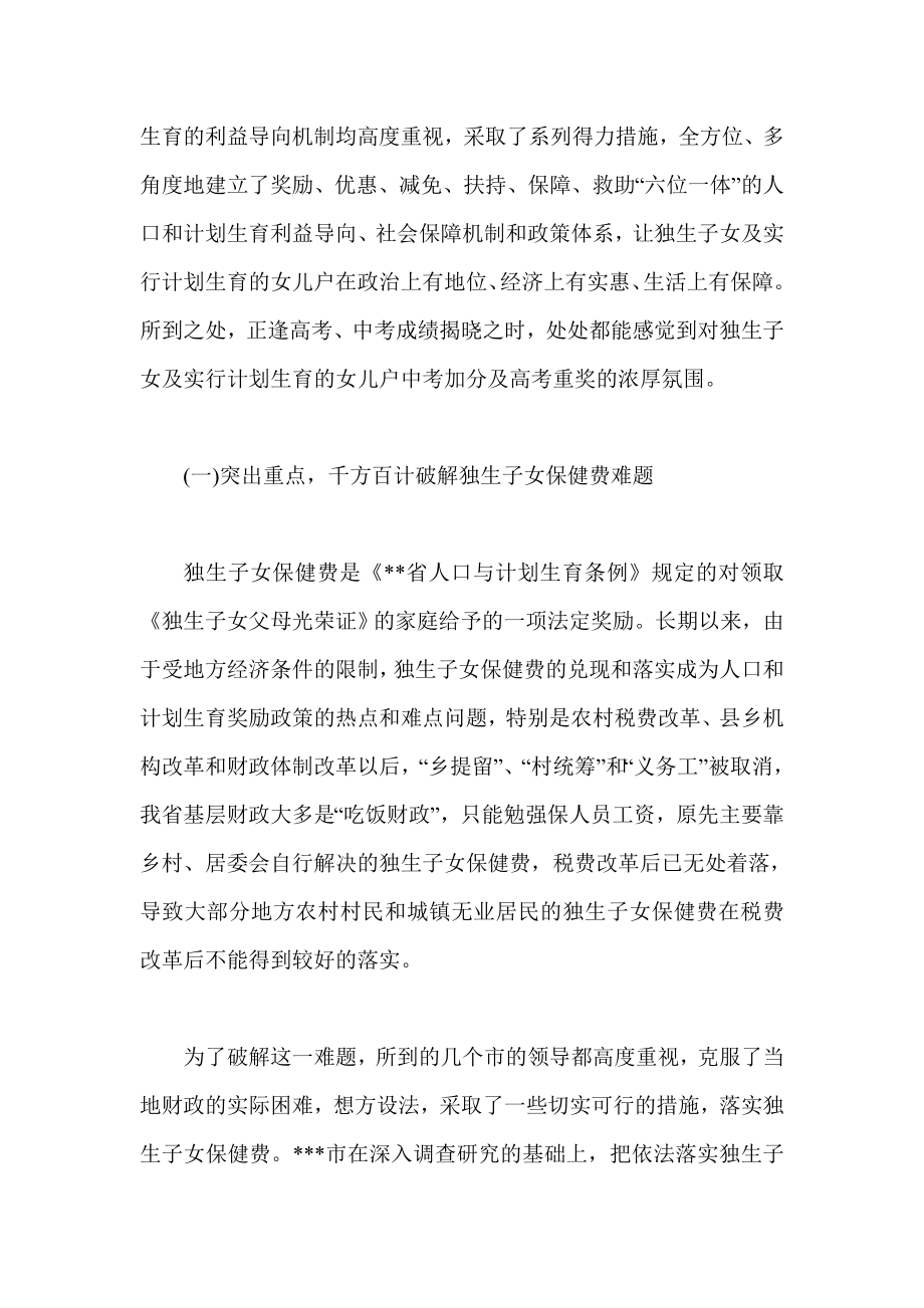 建立人口计生利益导向机制状况调查报告.doc_第2页