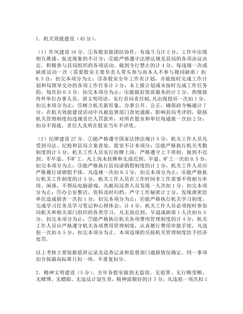 机关股室及下属单位考评方案.doc_第2页