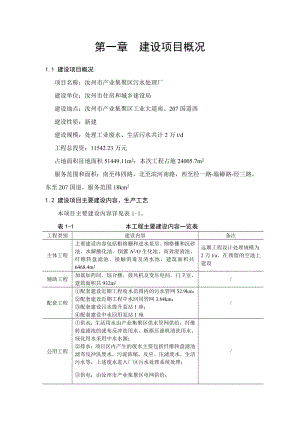 汝州市住房和城乡建设局汝州市产业集聚区污水处理厂环境影响评价报告书..doc