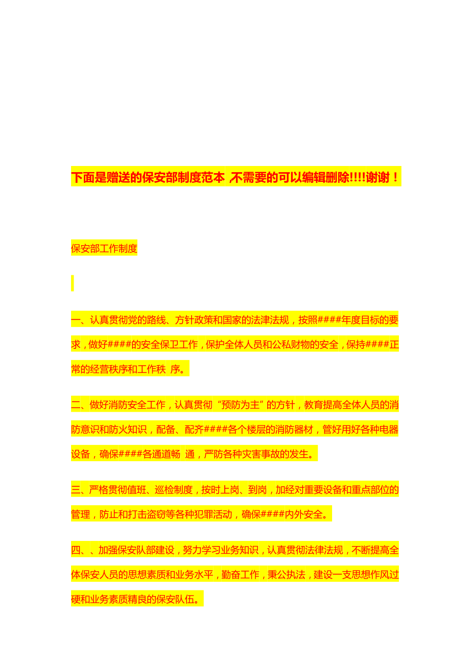 仓库物料账管员岗位职责.doc_第3页