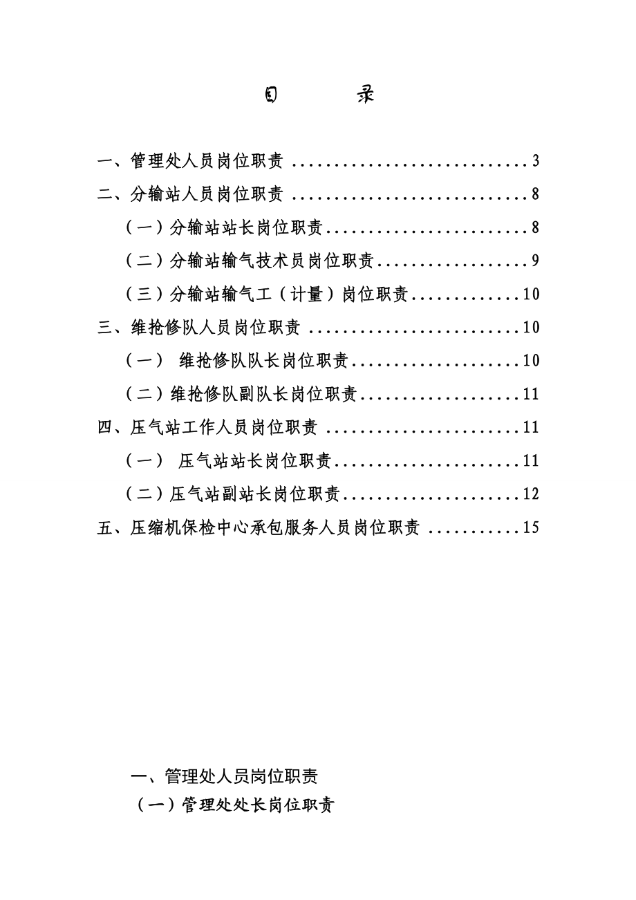 天然气管道公司岗位职责.doc_第2页