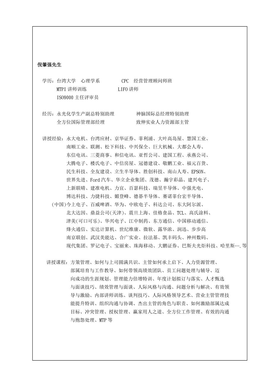 领导团队能力讲义(倪肇强).doc_第1页