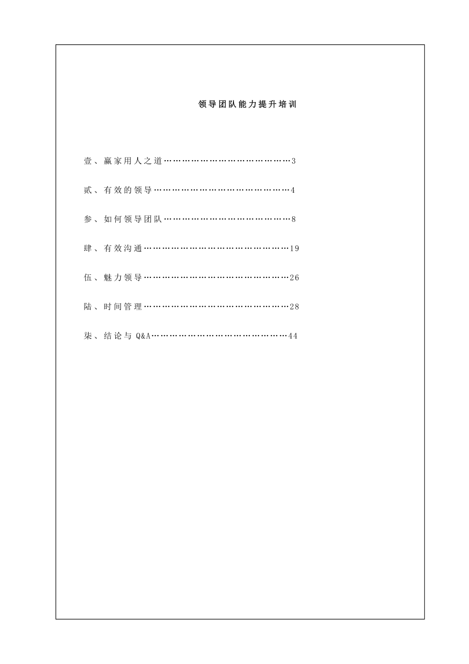 领导团队能力讲义(倪肇强).doc_第2页