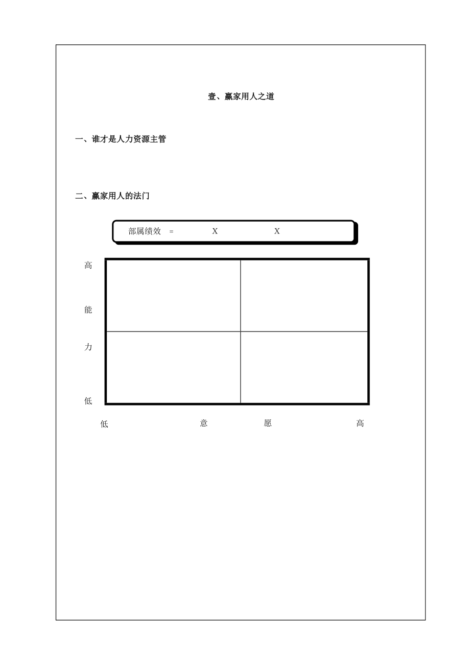 领导团队能力讲义(倪肇强).doc_第3页