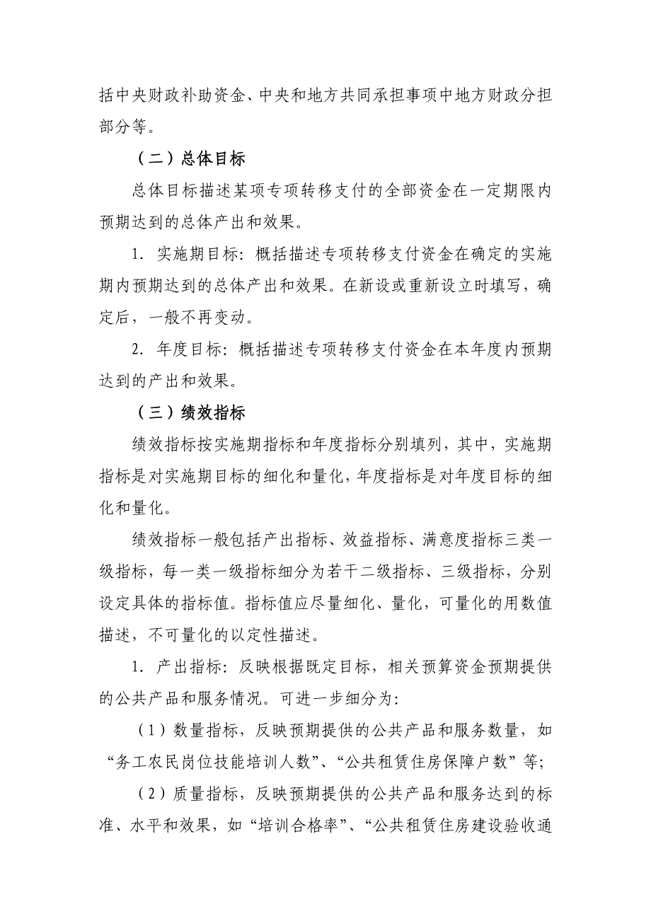 附14中央对地方专项转移支付绩效目标申报表填报说明.doc_第2页