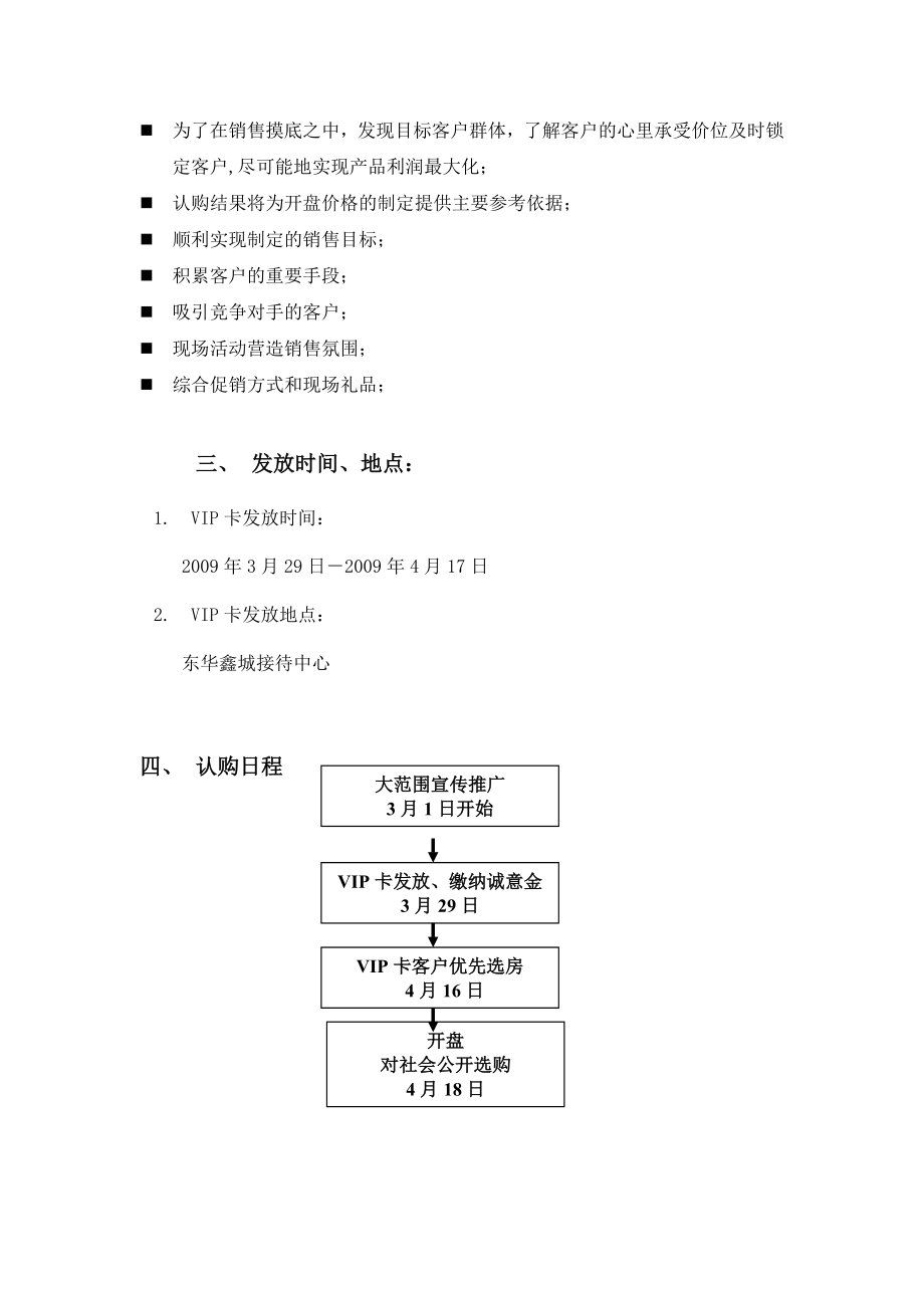 XX城VIP卡发放方案.doc_第2页