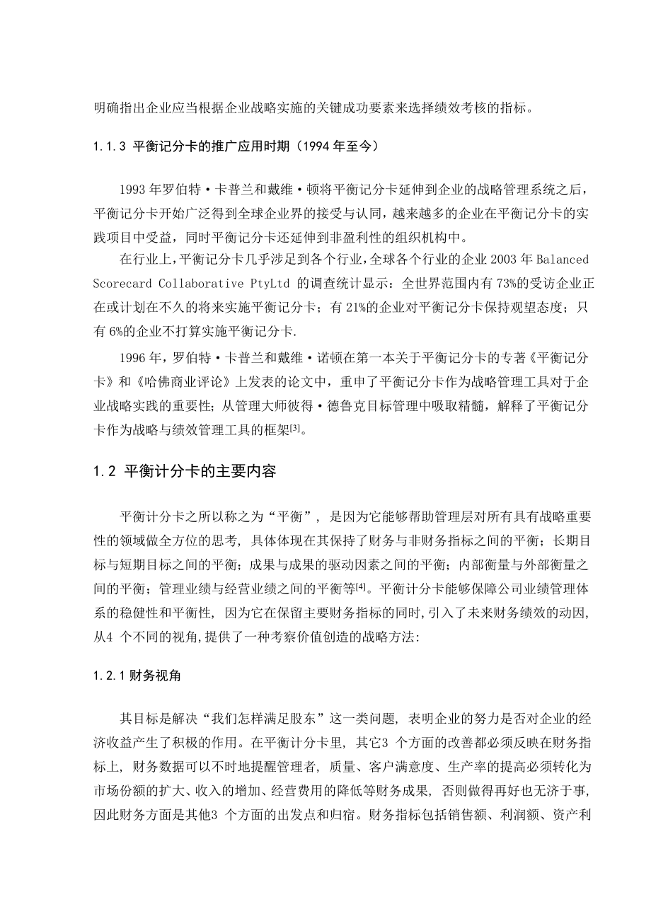 （参考）双汇集团平衡计分卡应用研究.doc_第3页