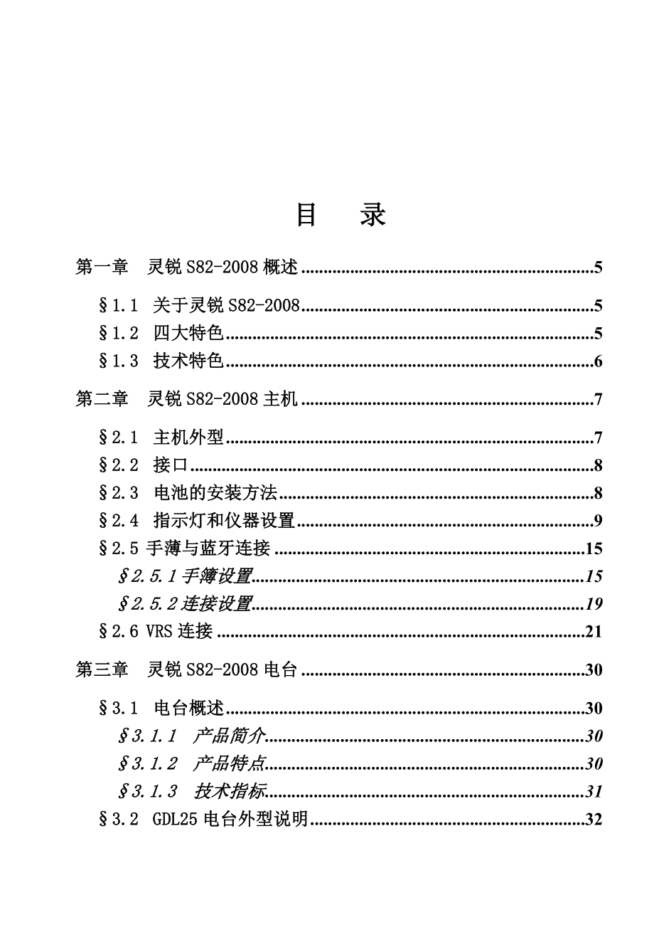 南方S82操作手册.doc_第3页