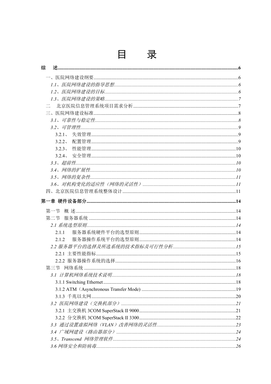 医院信息管理系统.doc_第3页