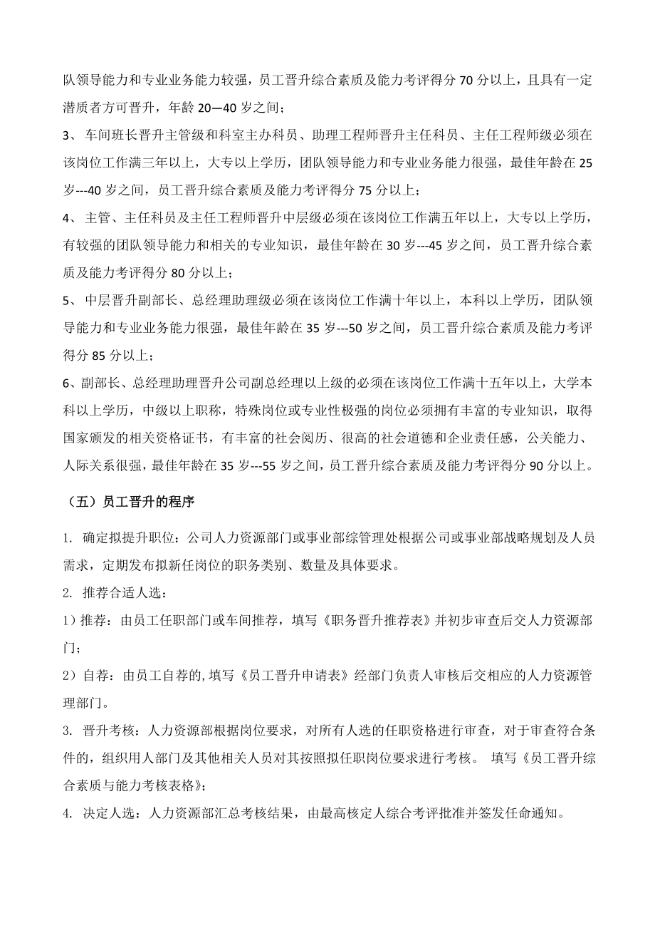 公司员工岗位晋升管理制度.doc_第3页