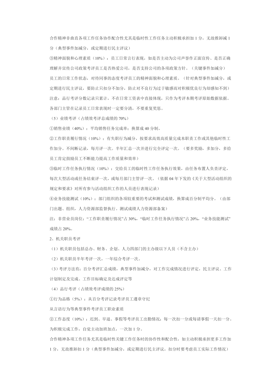 360度绩效考评方案（试行版）.doc_第2页