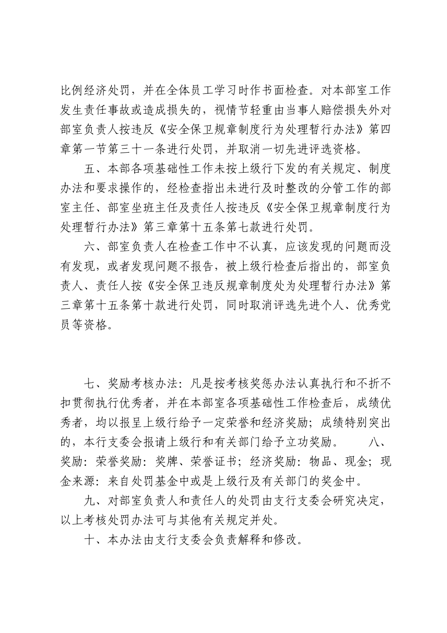 银行支行安全保卫管理责任考核奖惩办法.doc_第2页