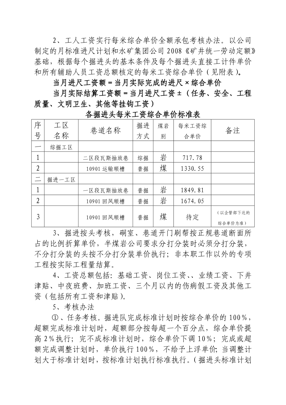 煤矿掘进工区工资考核分配1.doc_第2页