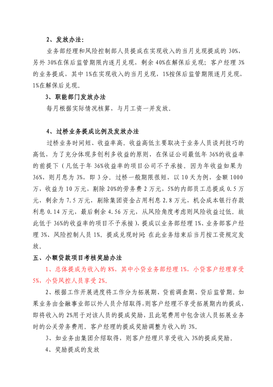 金融事业部绩效考核管理办法.doc_第3页