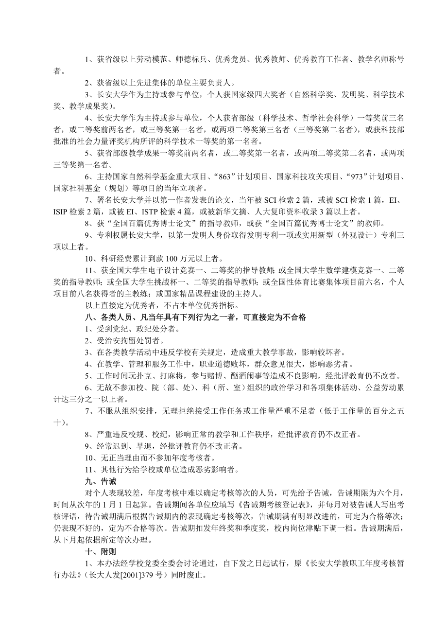 长安大学教职工考核办法（试行）.doc_第3页