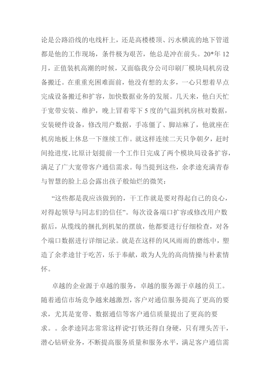 操作岗位能手事迹材料.doc_第2页