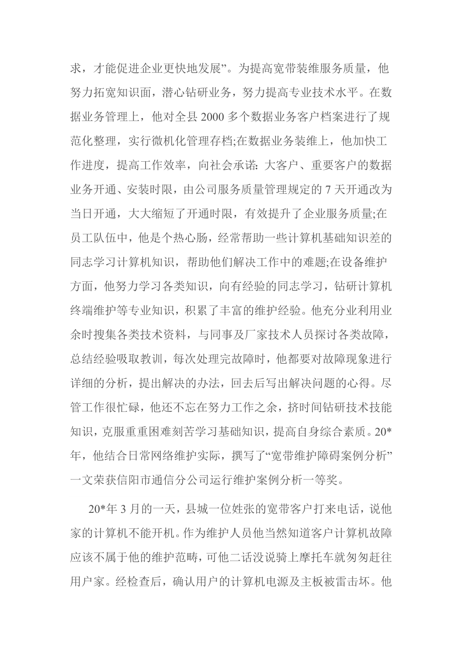 操作岗位能手事迹材料.doc_第3页