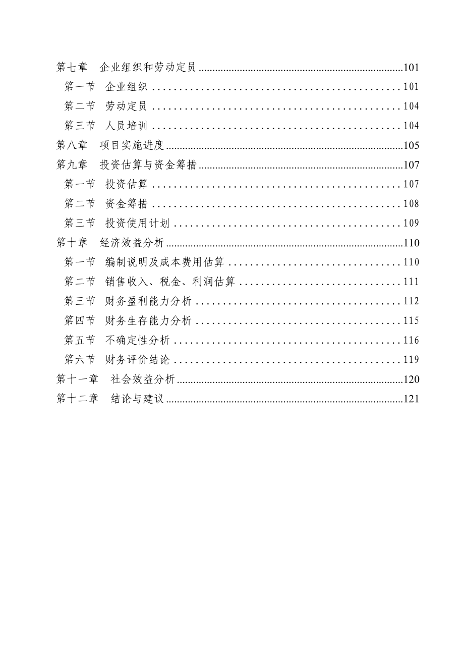 某某大型石化物流基地建设项目可行性研究报告（P126页）.doc_第2页