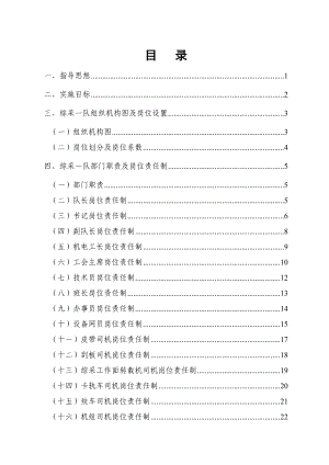 XXX矿综采一队精细化管理手册.doc