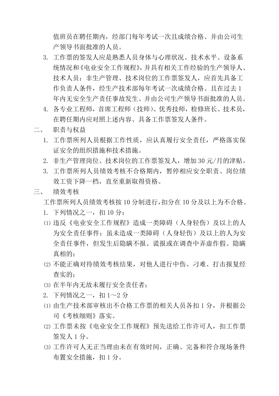 工作票所列人员绩效管理办法.doc_第2页