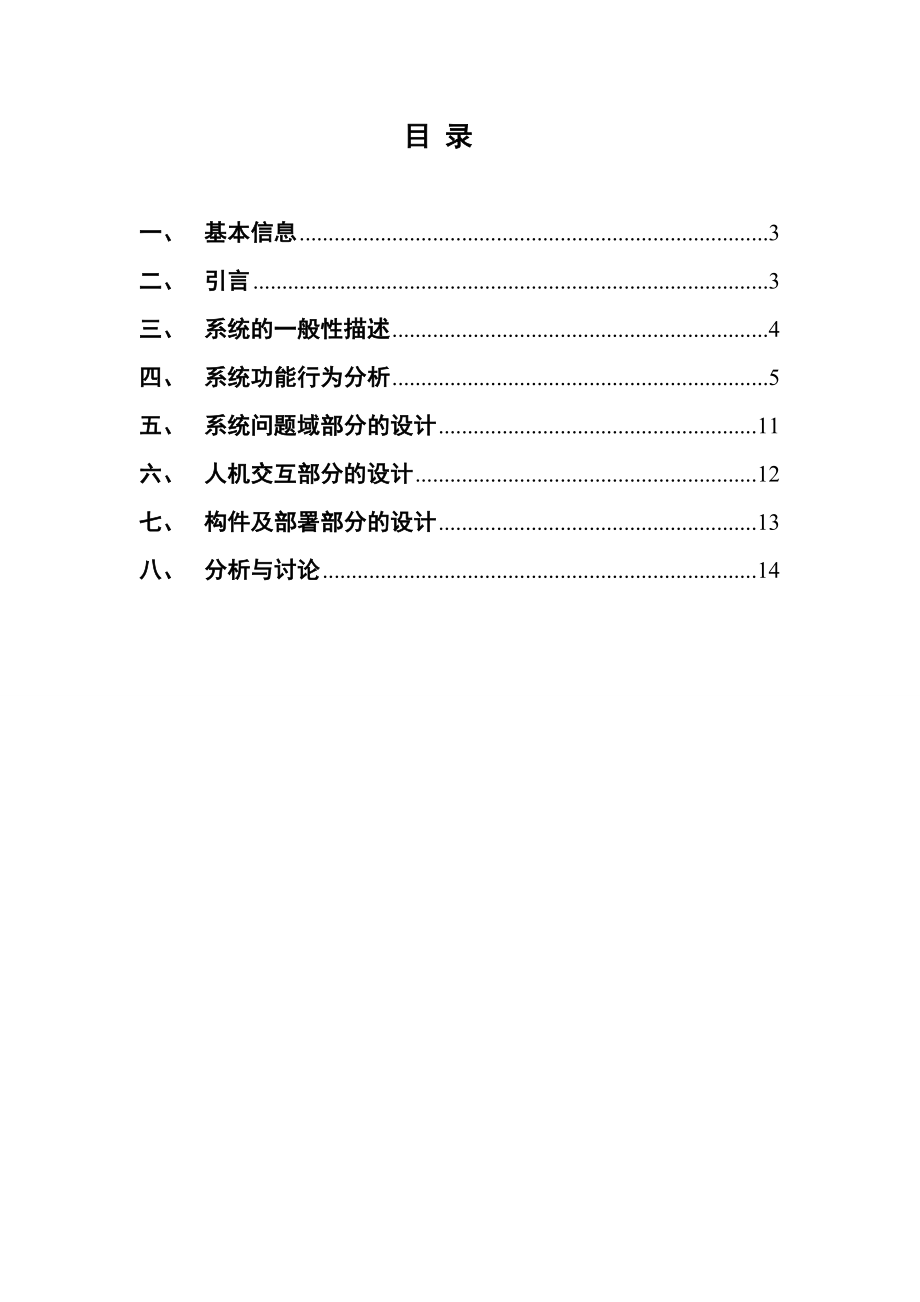 面向对象的分析与设计课程设计《工资管理系统》 .doc_第2页