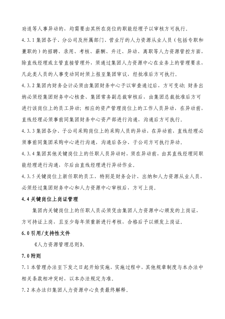 XX集团关键岗位双重管理办法人力资源管理.doc_第2页