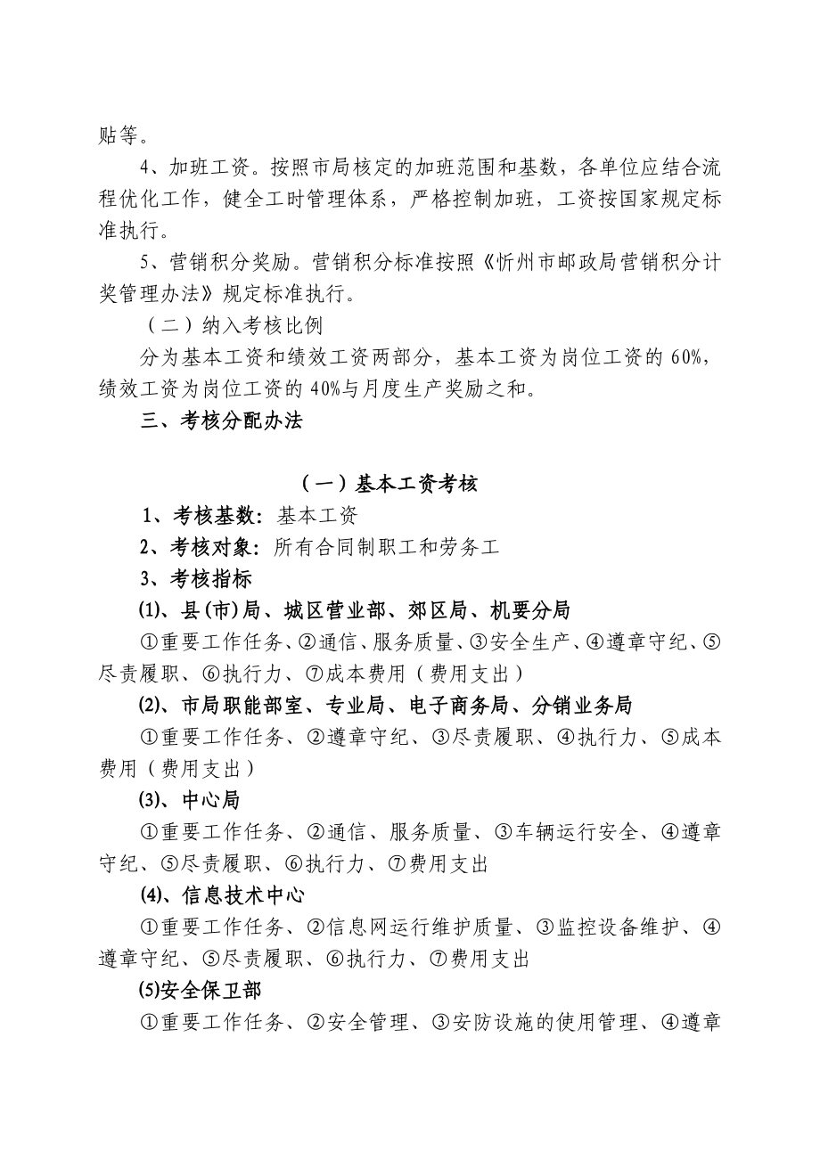 邮政局基本工资、绩效工资考核办法.doc_第2页