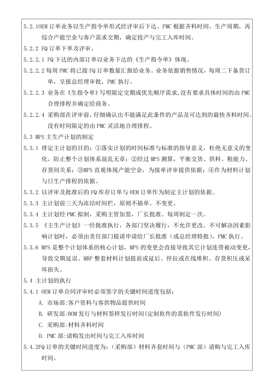 科技公司计划管理程序.doc_第2页