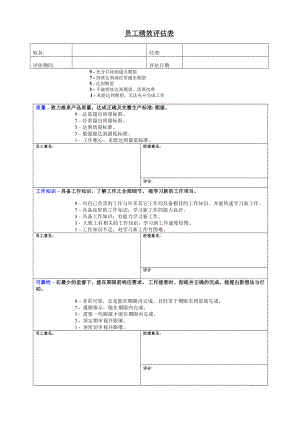 员工绩效考核表 Appraisal for Production.doc